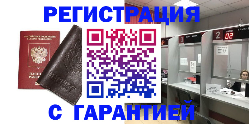 временная регистрация купить в Тетюшах